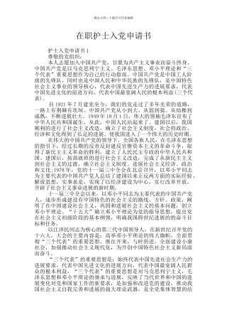 在职护士入党申请书