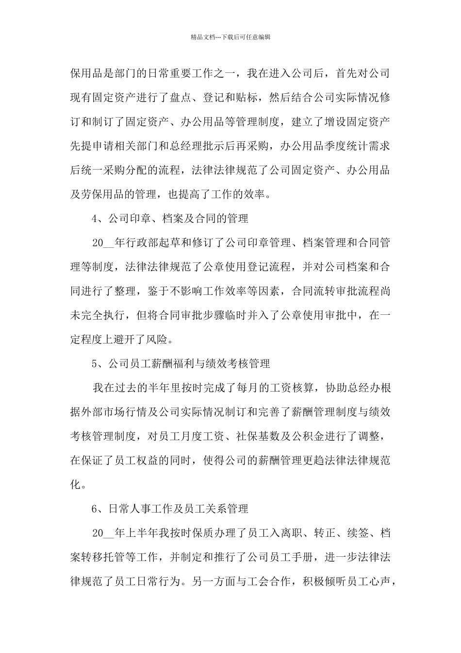 在职员工上半年工作的总结报告5篇_第2页