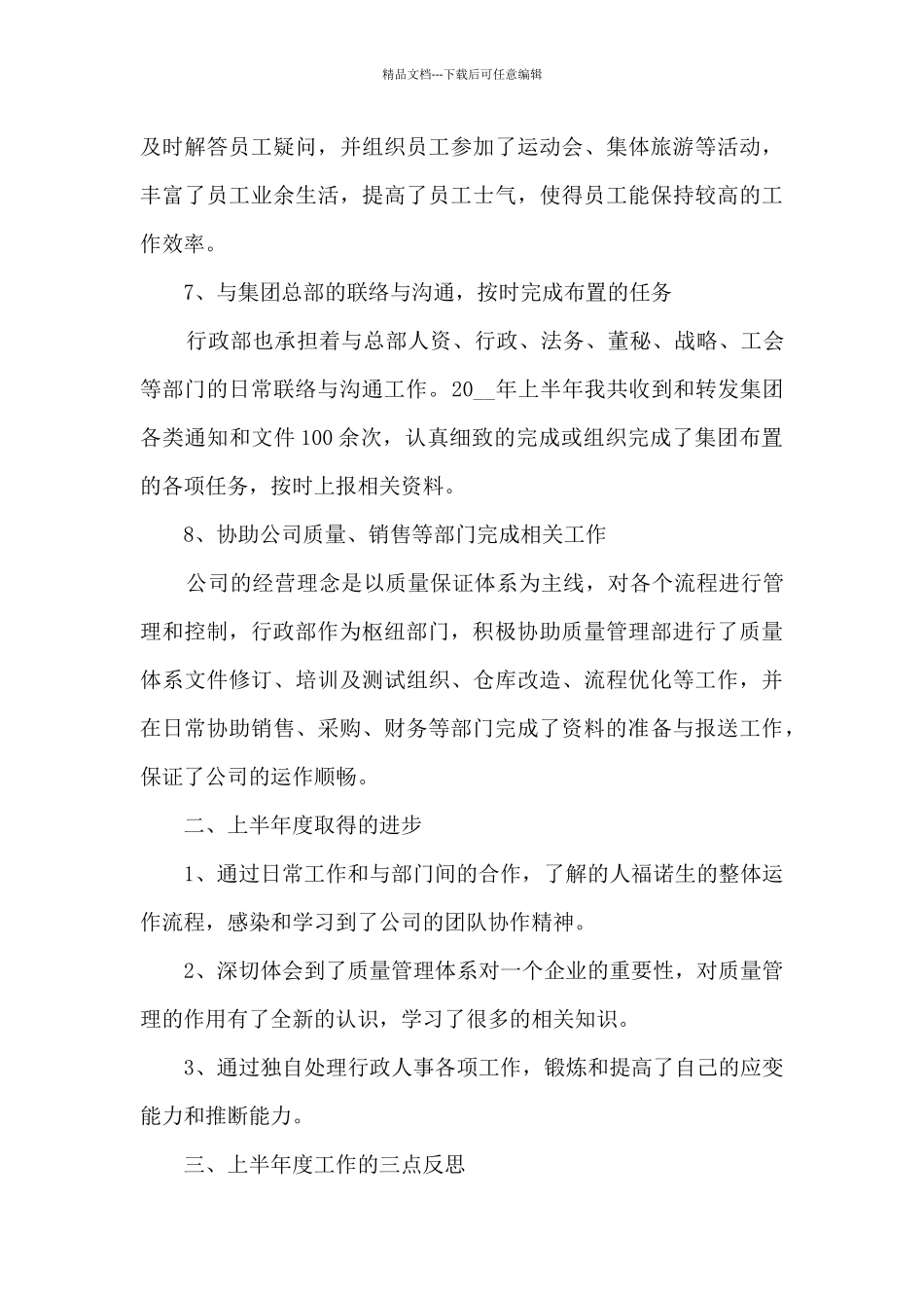 在职员工上半年工作的总结报告5篇_第3页