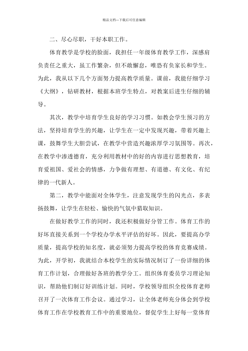 在职教师学生教学工作的心得范文5篇_第2页