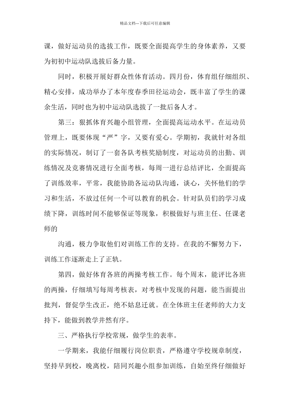 在职教师学生教学工作的心得范文5篇_第3页