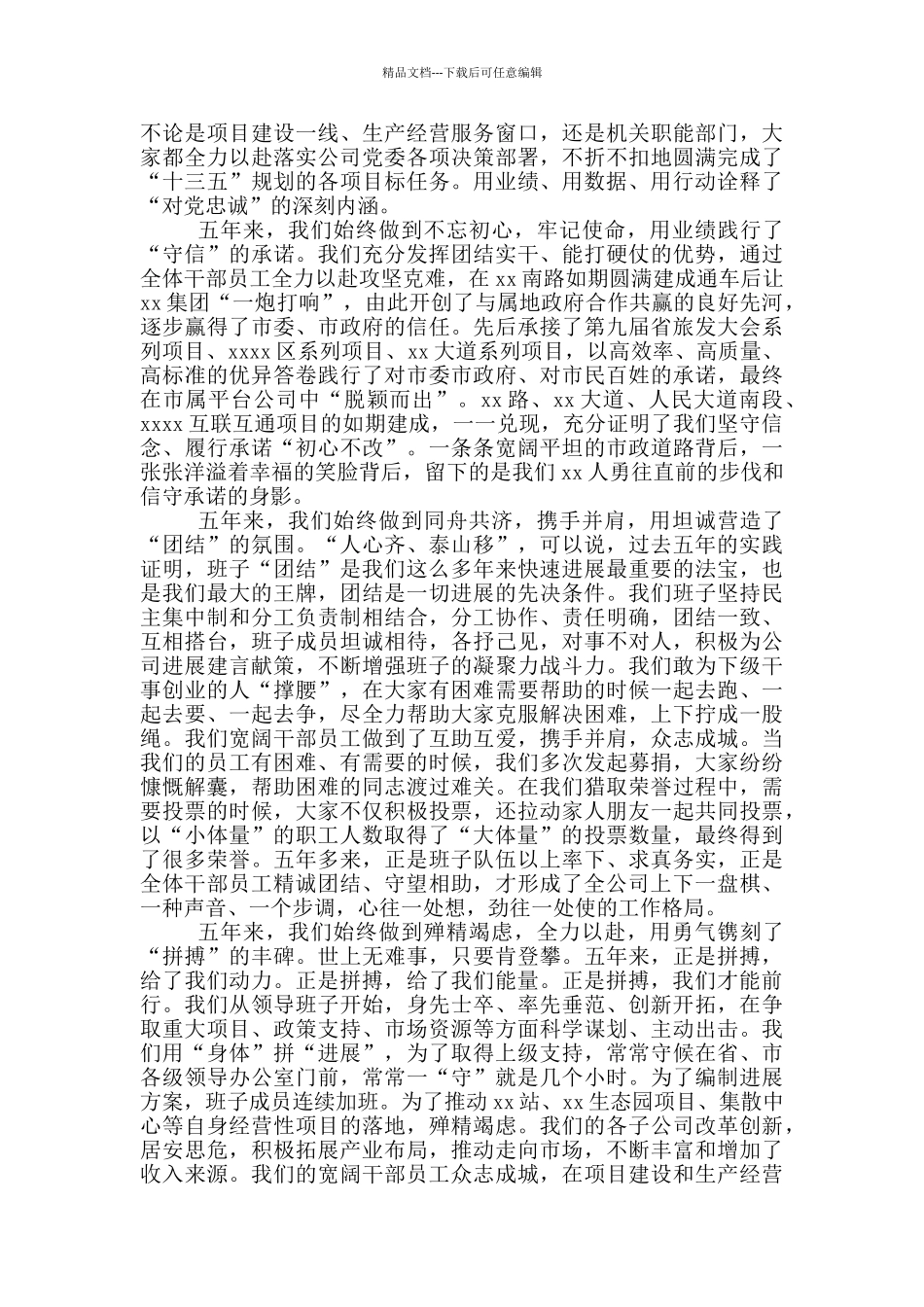 在职工代表大会上的讲话_第2页