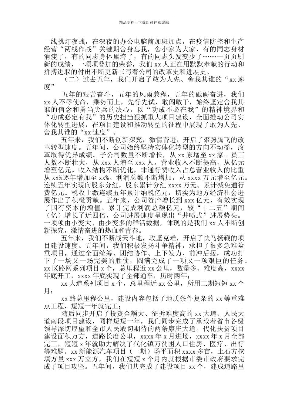 在职工代表大会上的讲话_第3页