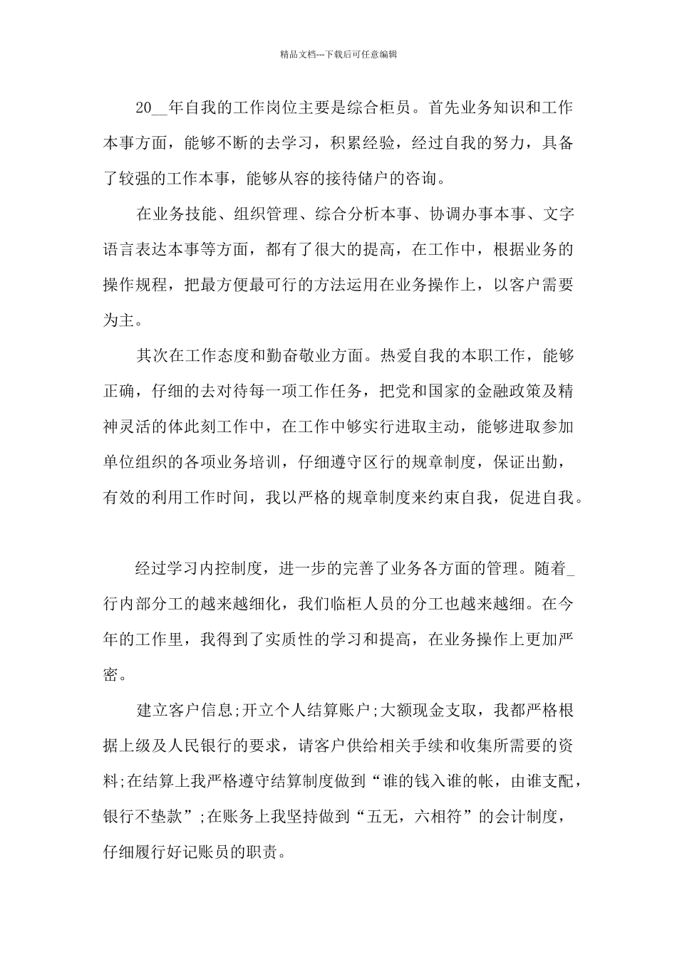 在职员工工作总结范文10篇_第2页