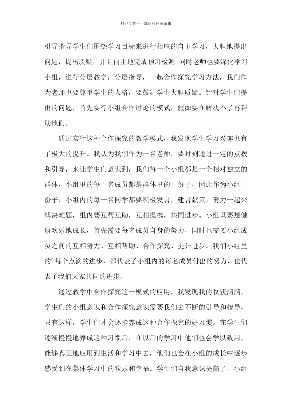 在职教师教育工作内容的优秀心得范文_第2页