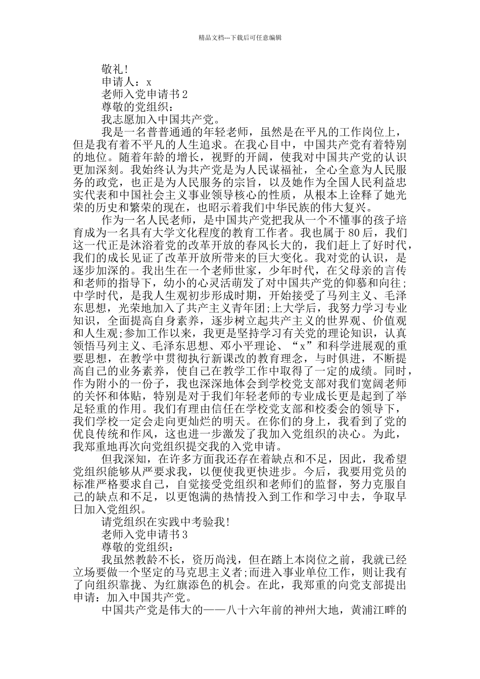 在职教师入党申请书_第2页