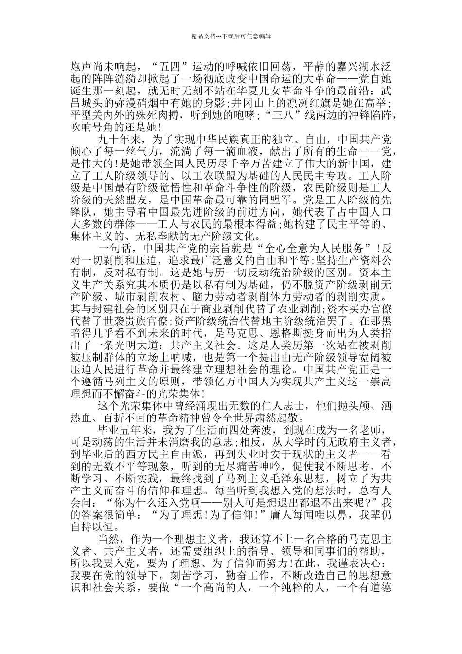 在职教师入党申请书_第3页