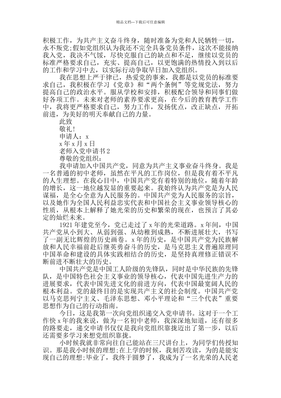 在职老师申请入党申请书_第2页
