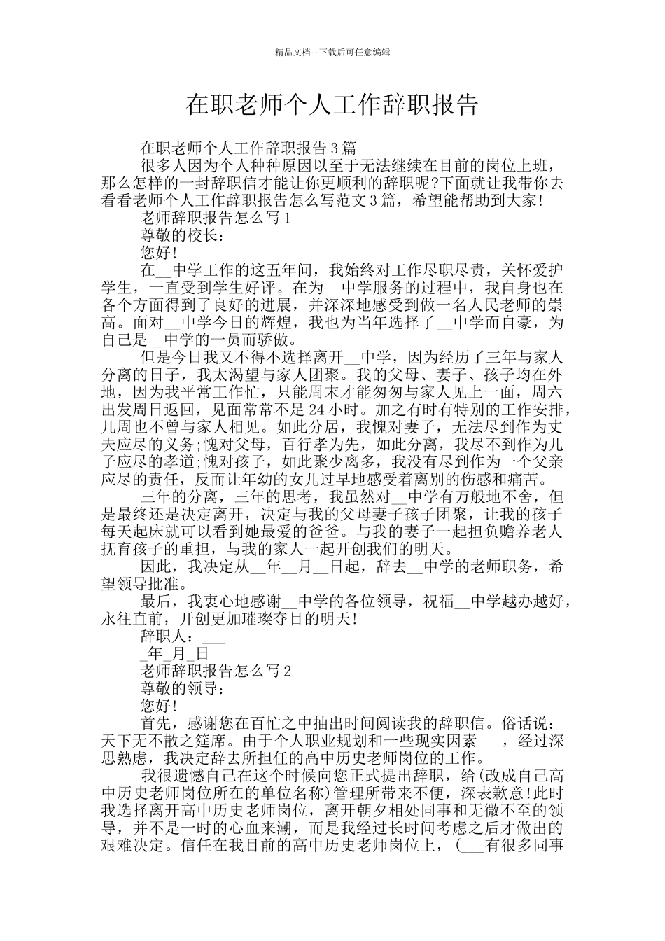 在职老师个人工作辞职报告_第1页