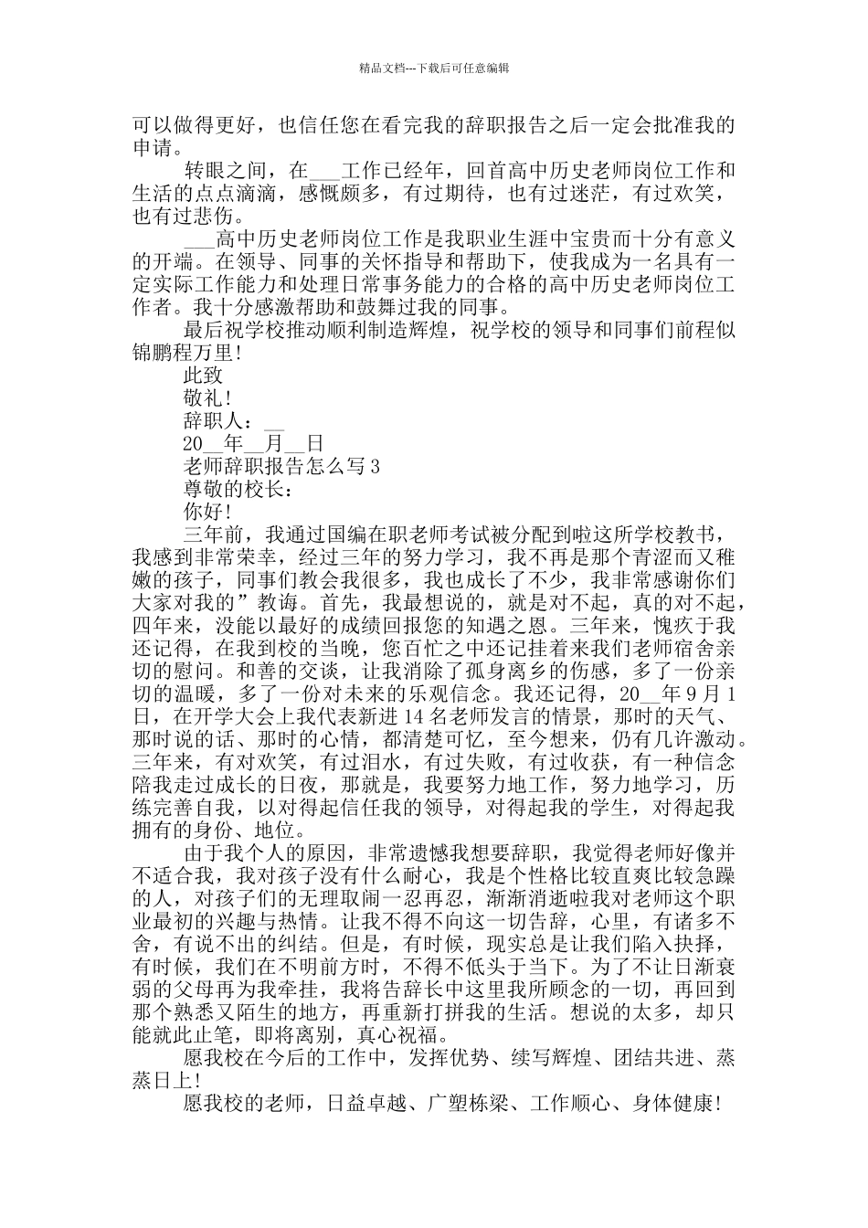 在职老师个人工作辞职报告_第2页