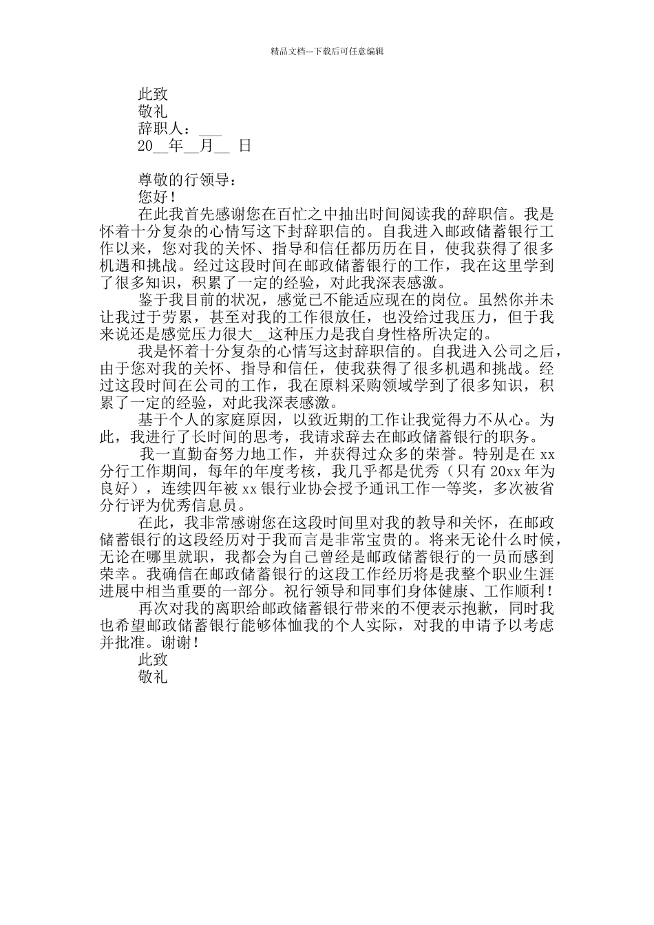 在职老师个人工作辞职报告_第3页