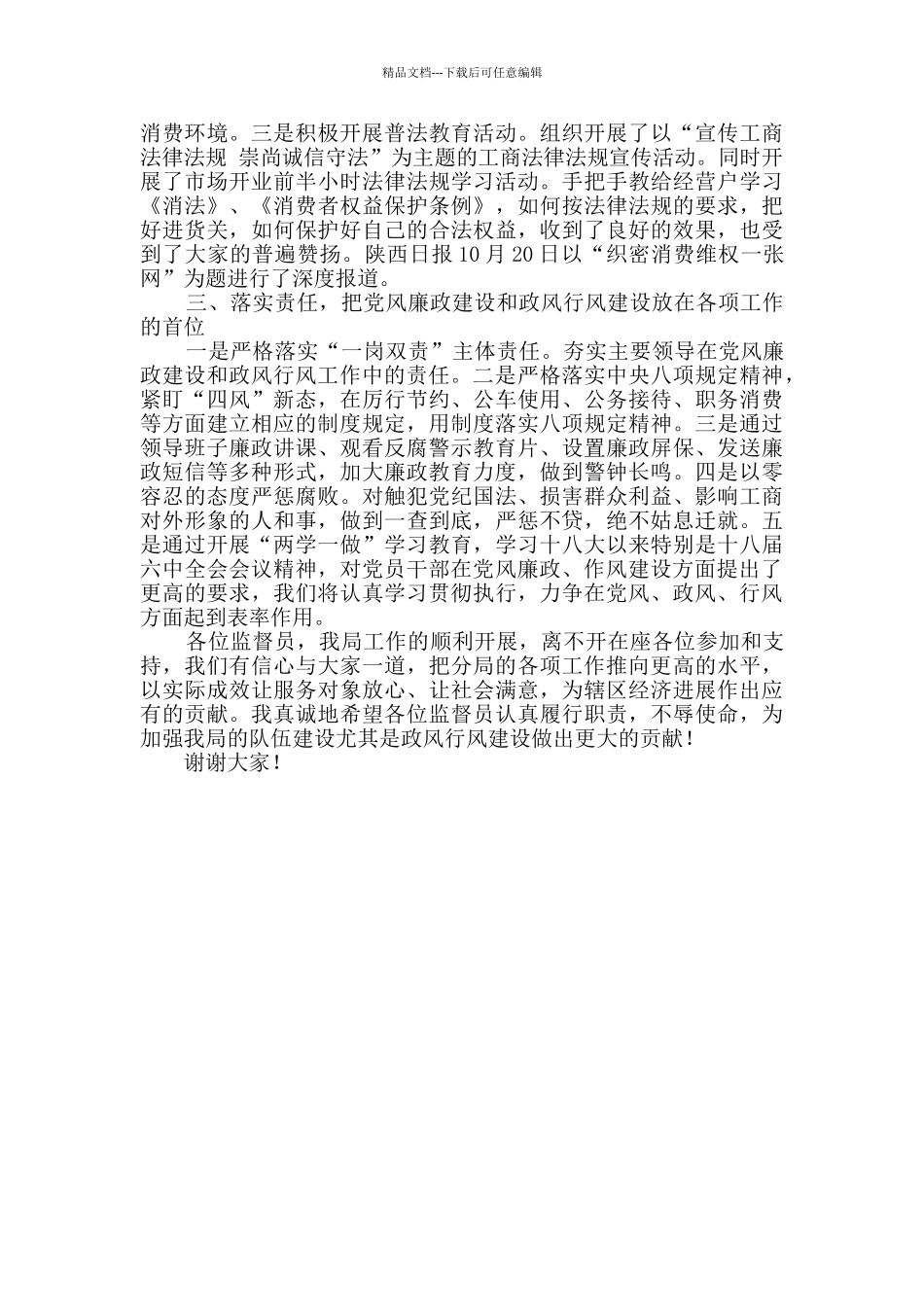 在聘请社会义务监督员大会上的讲话_第2页