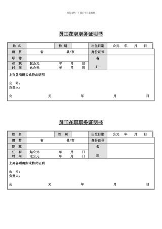 在职职务证明书