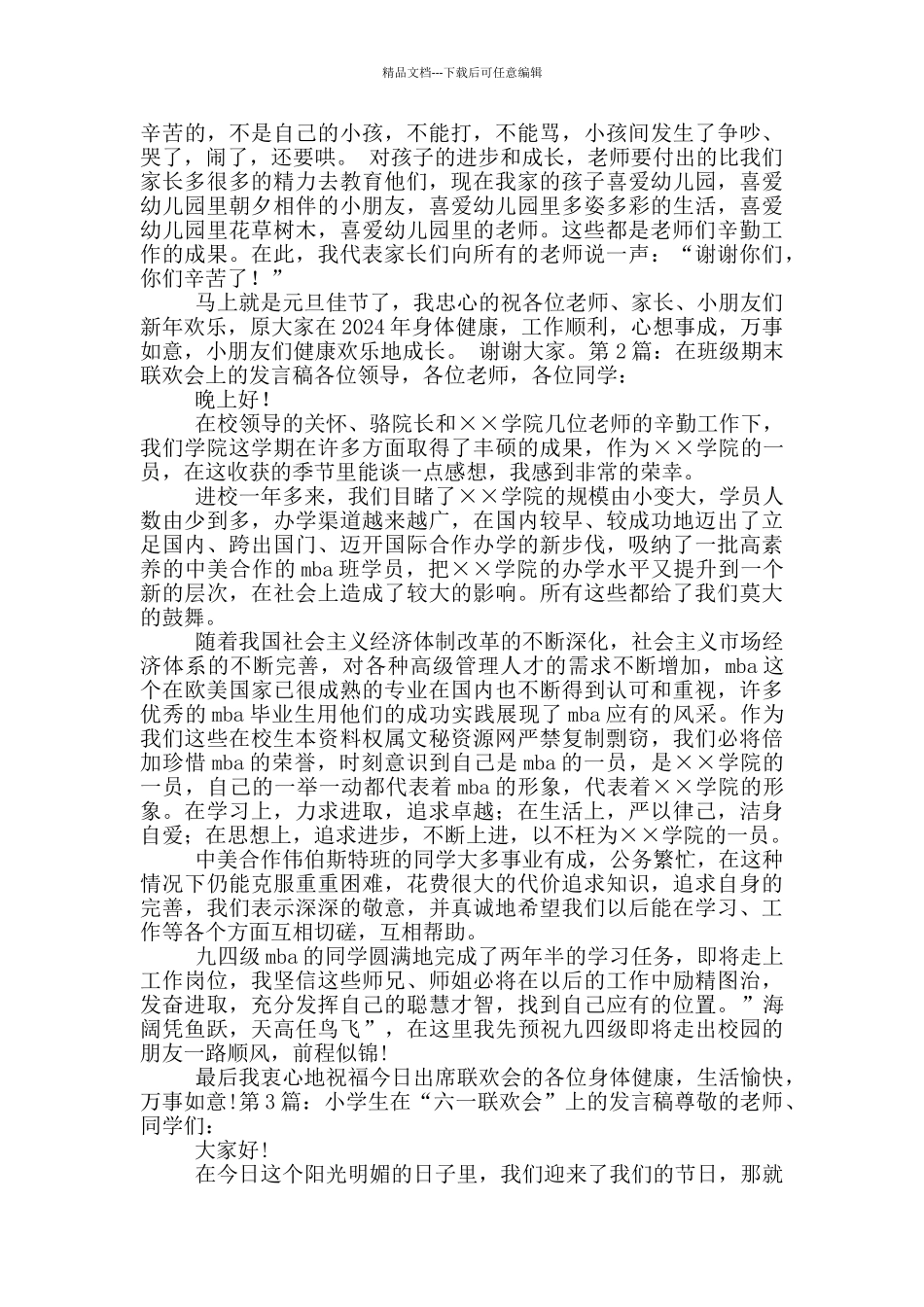 在联欢会上发言稿_第2页