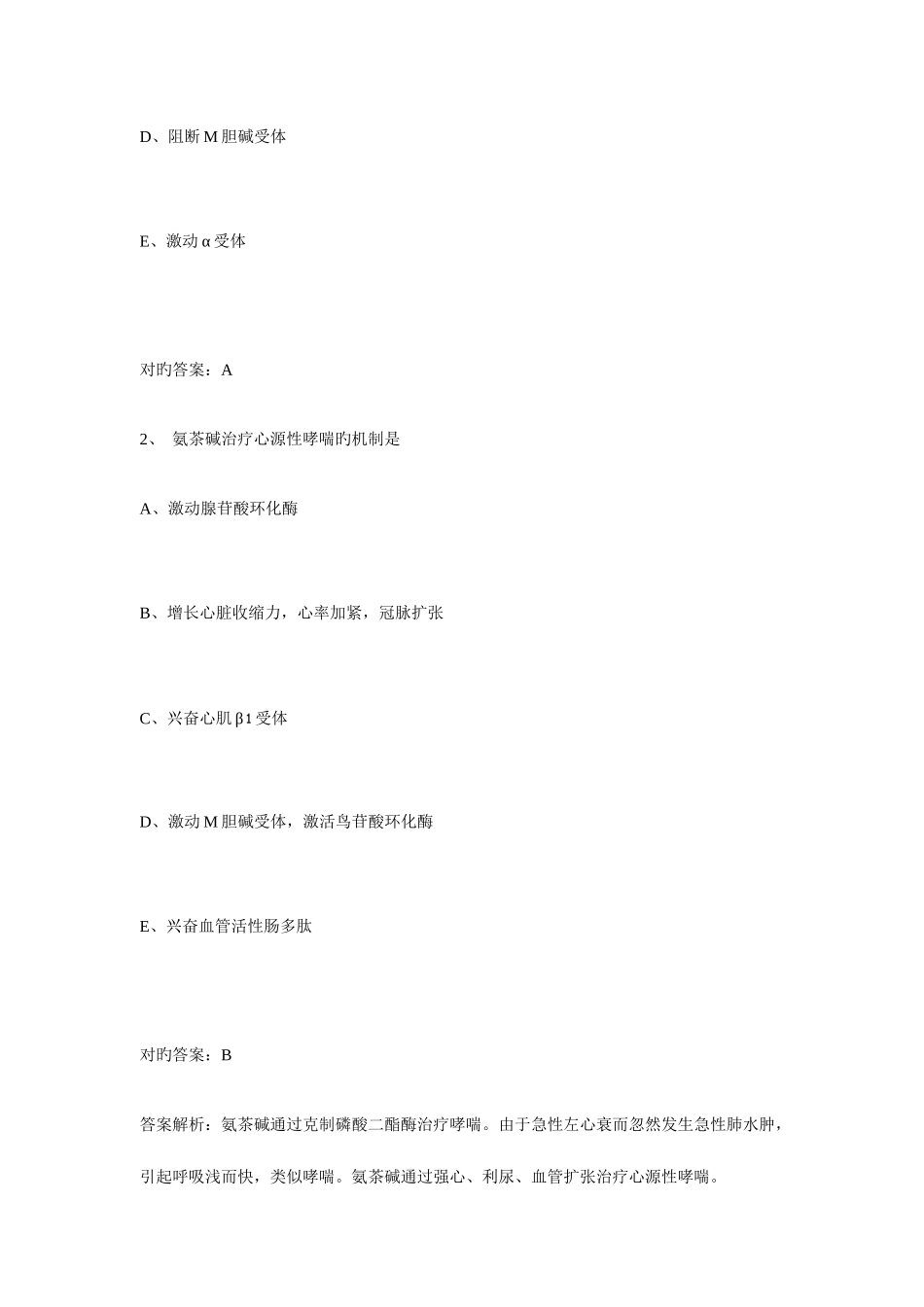 2025年药学师考试卫生资格考试练习题及真题答案_第2页