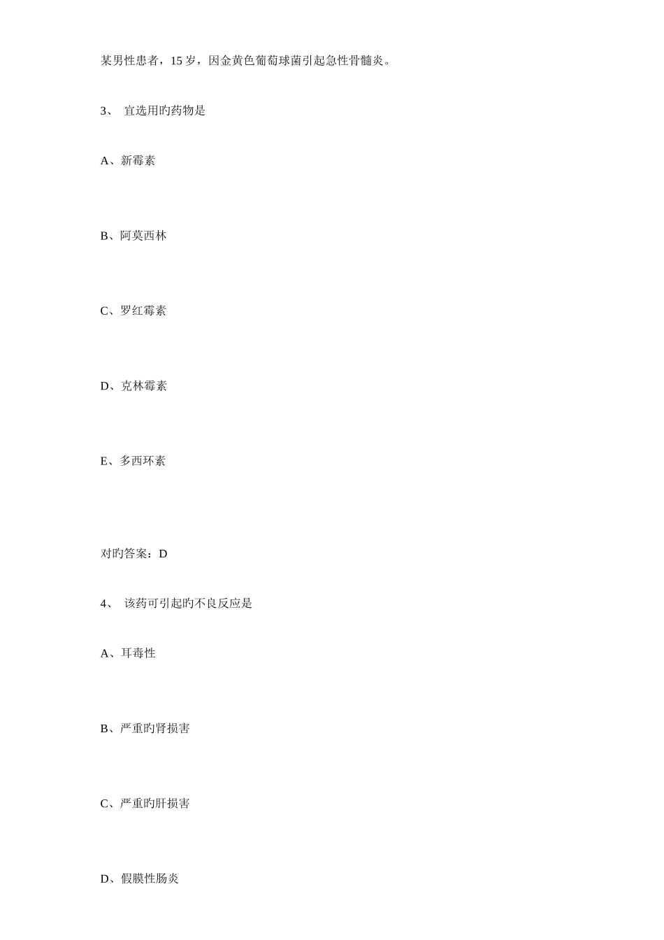 2025年药学师考试卫生资格考试练习题及真题答案_第3页