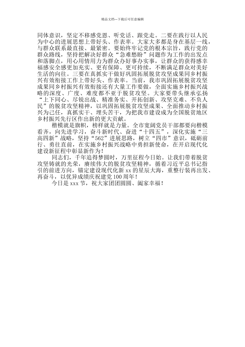 在脱贫攻坚先进代表欢迎座谈会上讲话_第2页