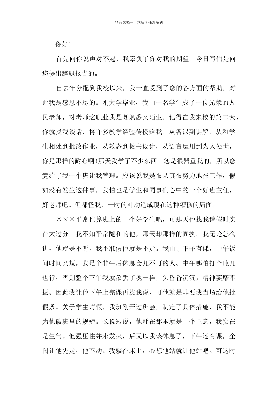 在编教师辞职报告书模板12篇_第2页