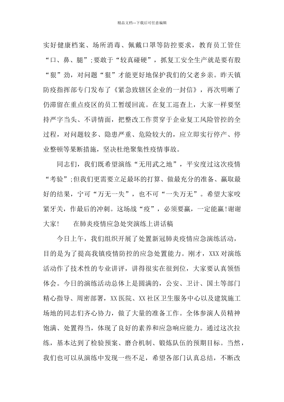在肺炎疫情应急处突演练上讲话稿_第3页