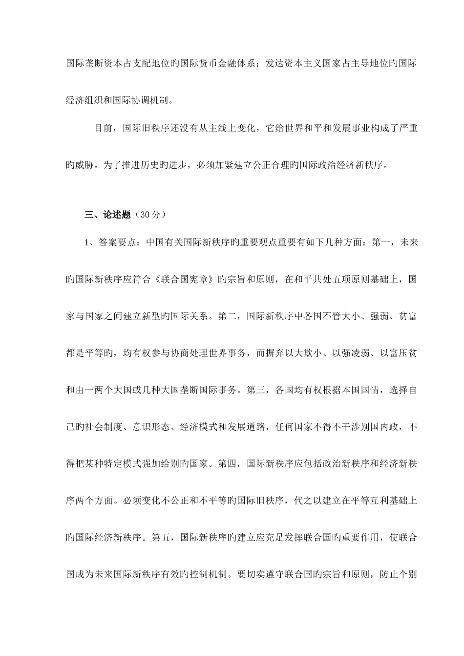 2025年广播电视大学电大当代世界经济与政治模式试卷答案_第2页