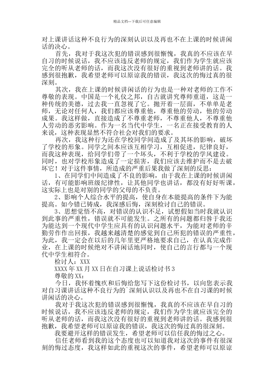 在自习课上说话检讨书_第2页