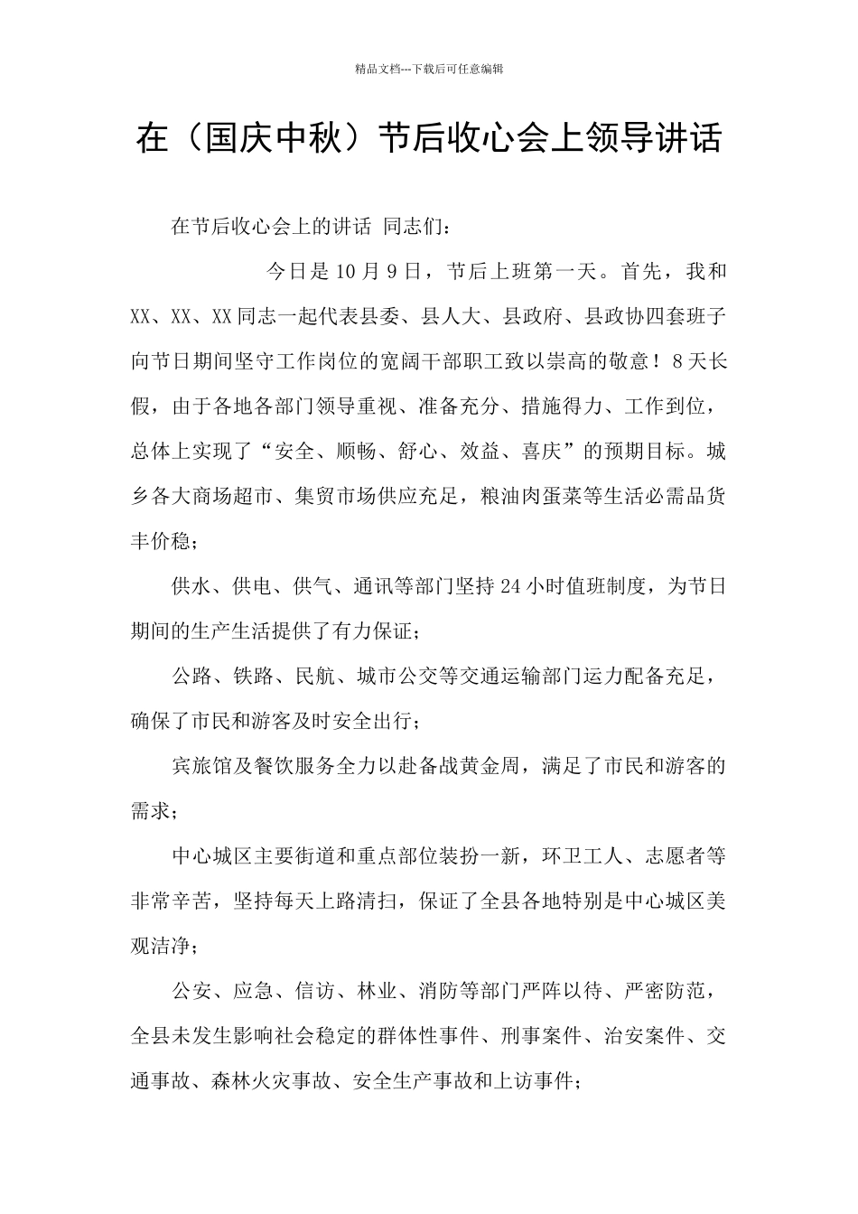 在节后收心会上领导讲话_第1页