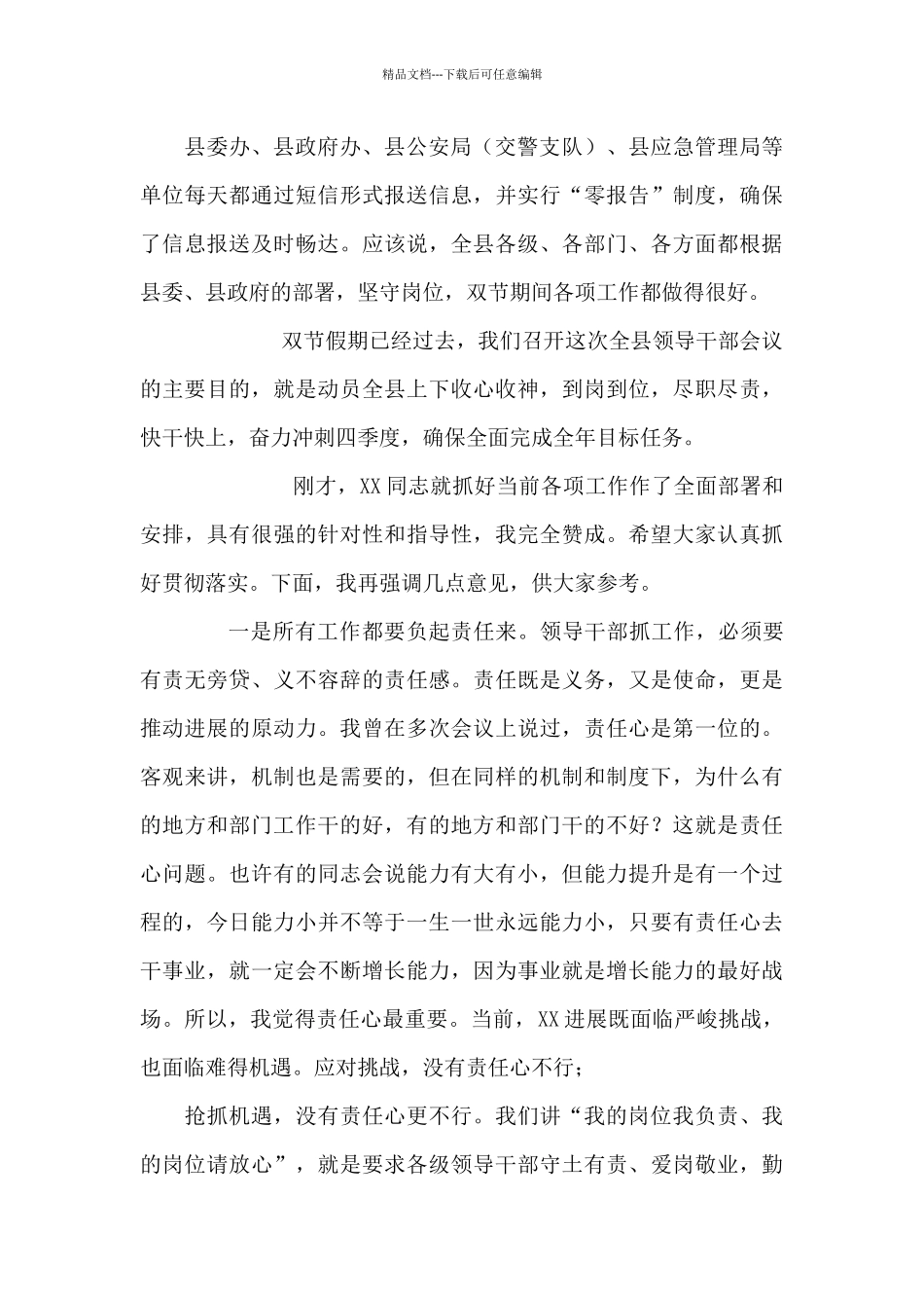 在节后收心会上领导讲话_第2页