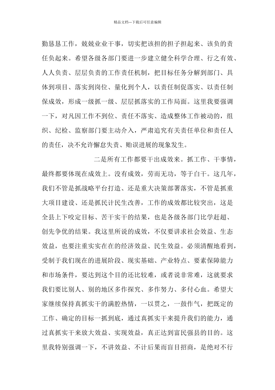 在节后收心会上领导讲话_第3页