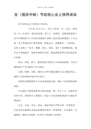 在节后收心会上领导讲话