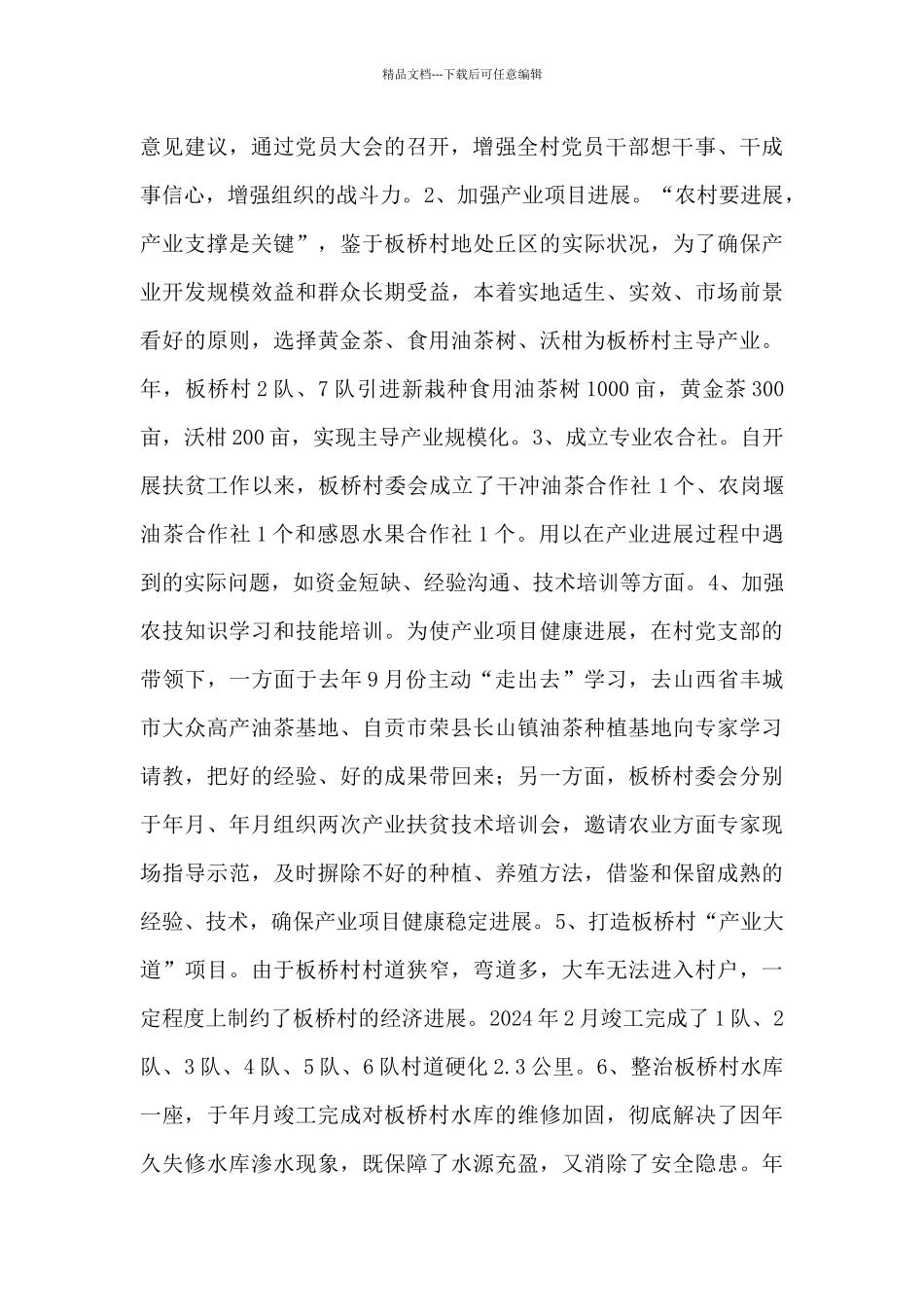 在脱贫攻坚周例会上的讲话稿9篇_第2页