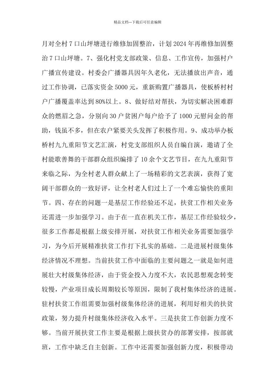 在脱贫攻坚周例会上的讲话稿9篇_第3页