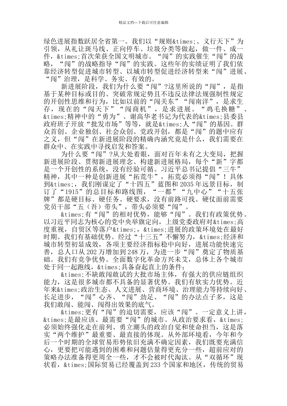 在自贸试验区工作推进大会上的讲话_第3页