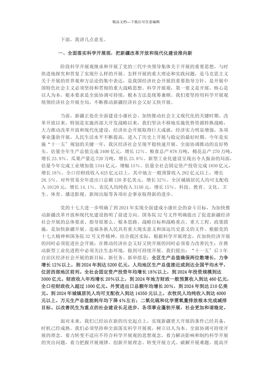 在自治区党委七届五次全委会议上的讲话_第2页