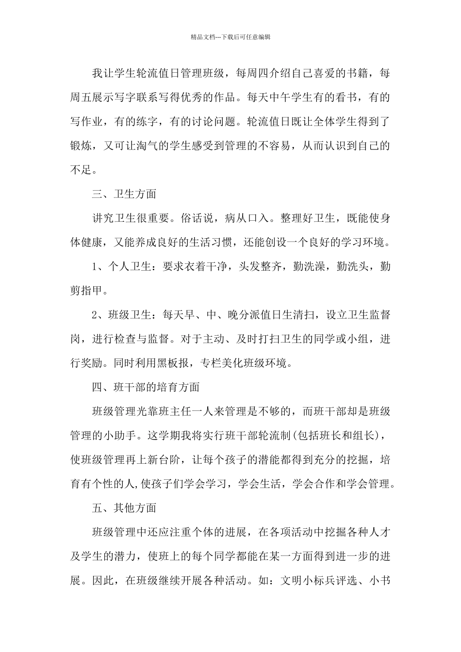 在职教师班务工作计划_第2页