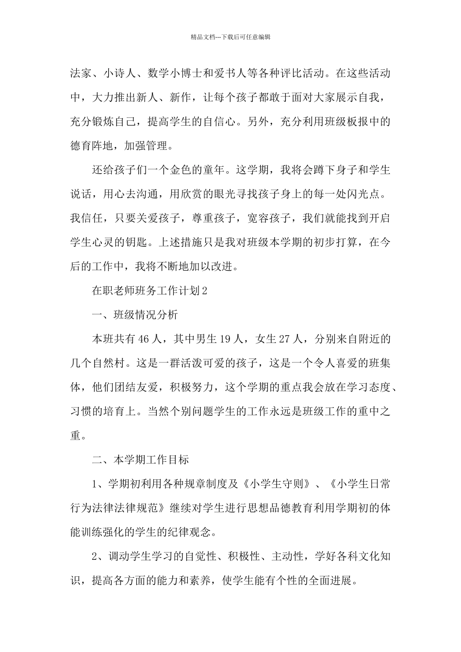 在职教师班务工作计划_第3页