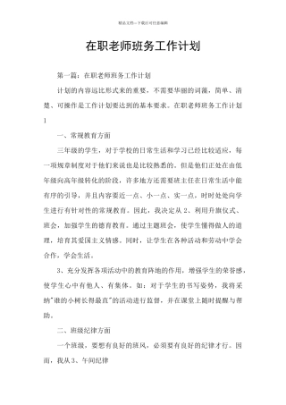 在职教师班务工作计划