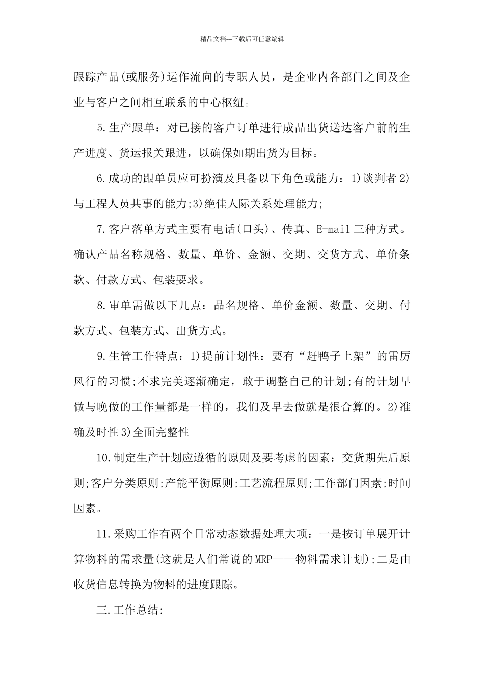 在职公司职员工作的个人总结5篇_第2页