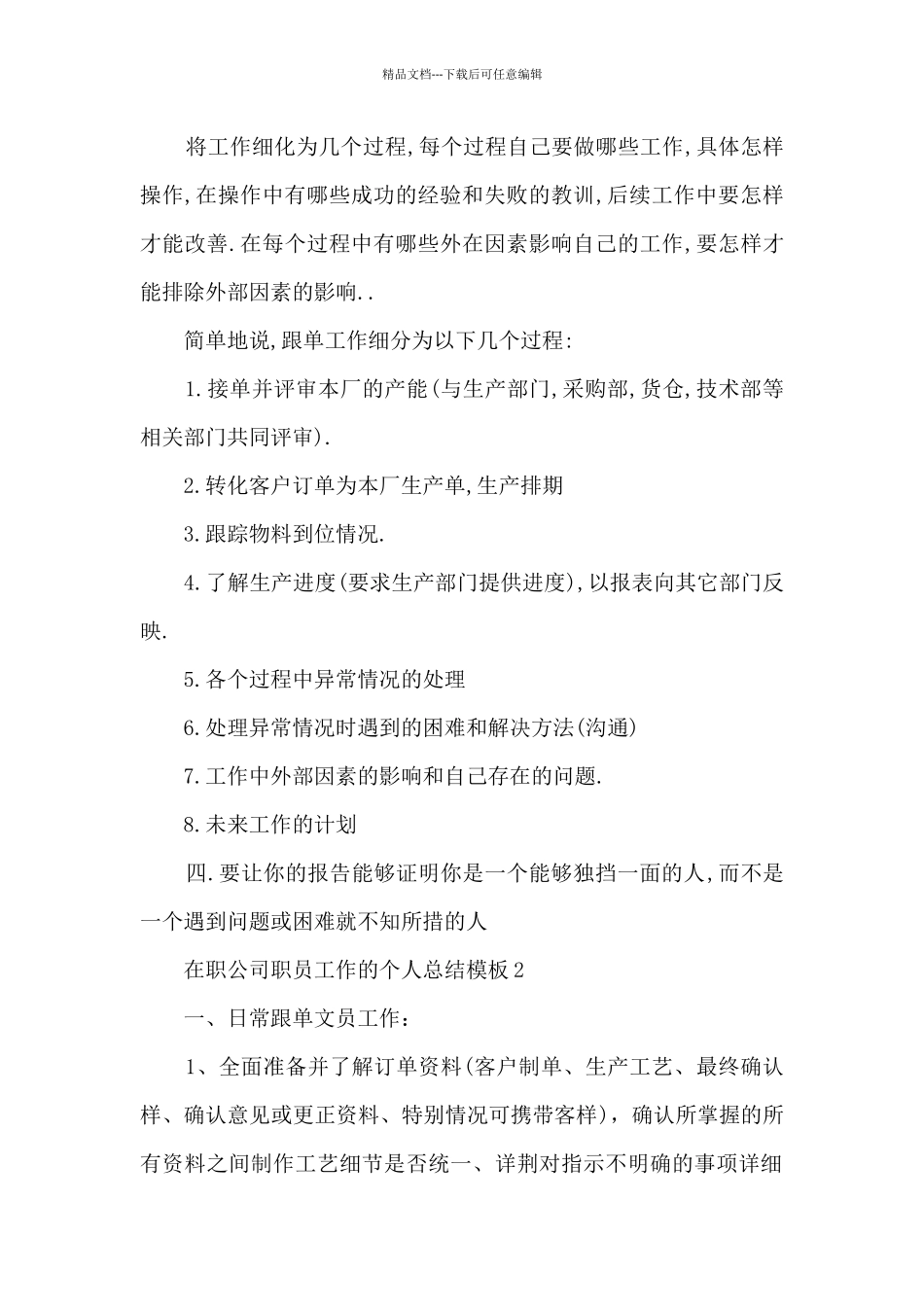 在职公司职员工作的个人总结5篇_第3页