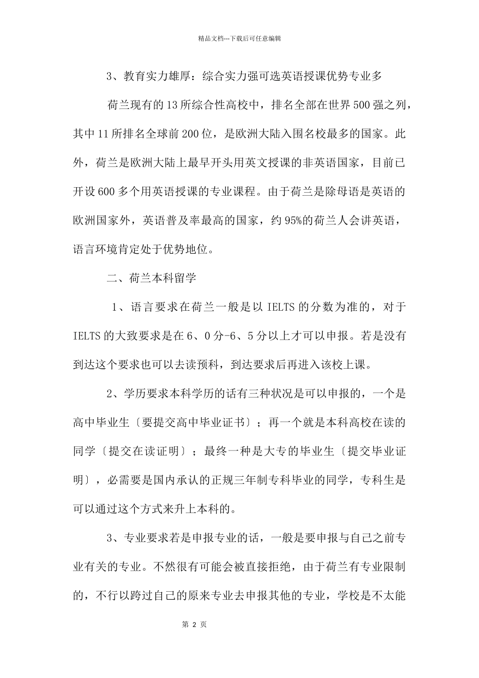 在荷兰留学的优势有哪几点_第2页