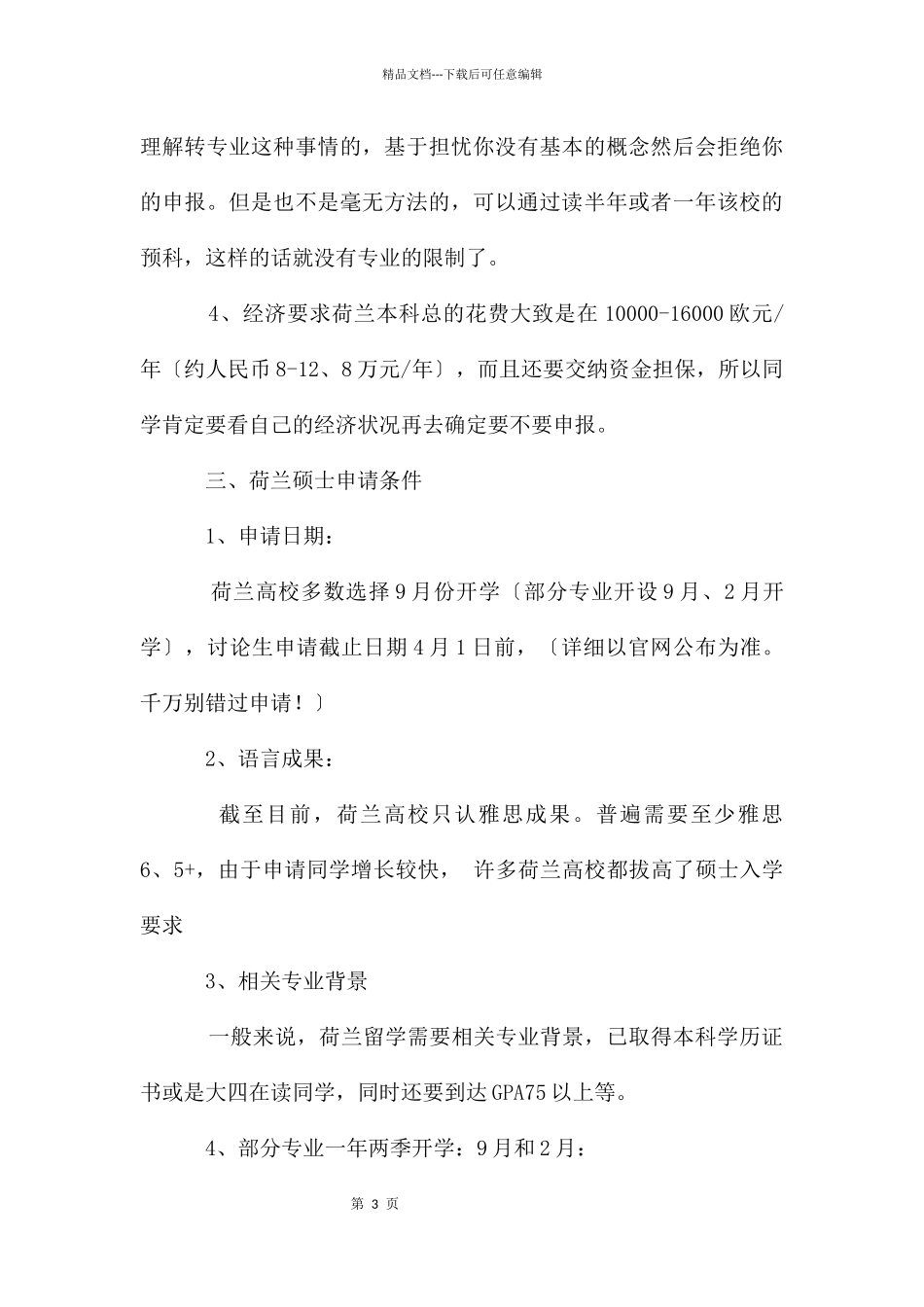 在荷兰留学的优势有哪几点_第3页