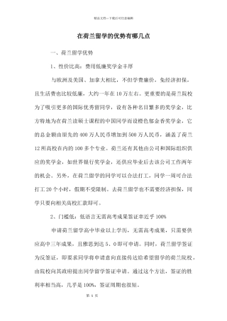 在荷兰留学的优势有哪几点