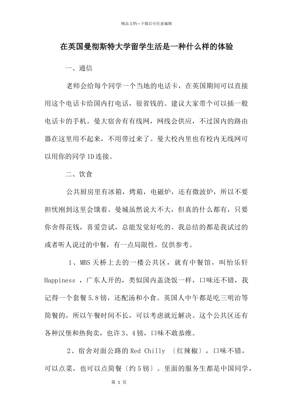 在英国曼彻斯特大学留学生活是一种什么样的体验_第1页