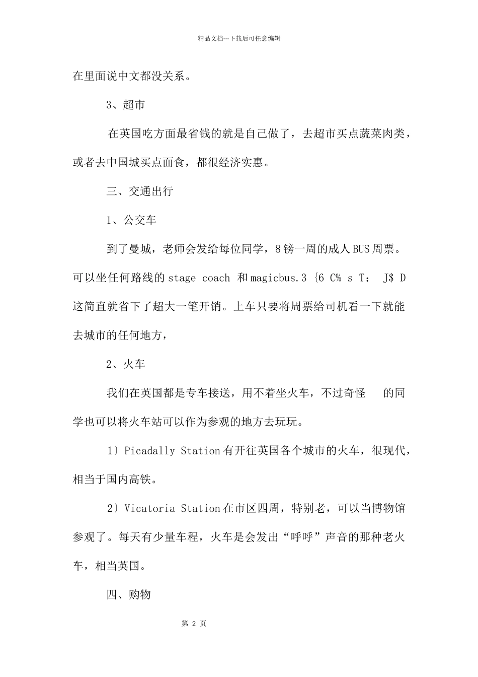 在英国曼彻斯特大学留学生活是一种什么样的体验_第2页