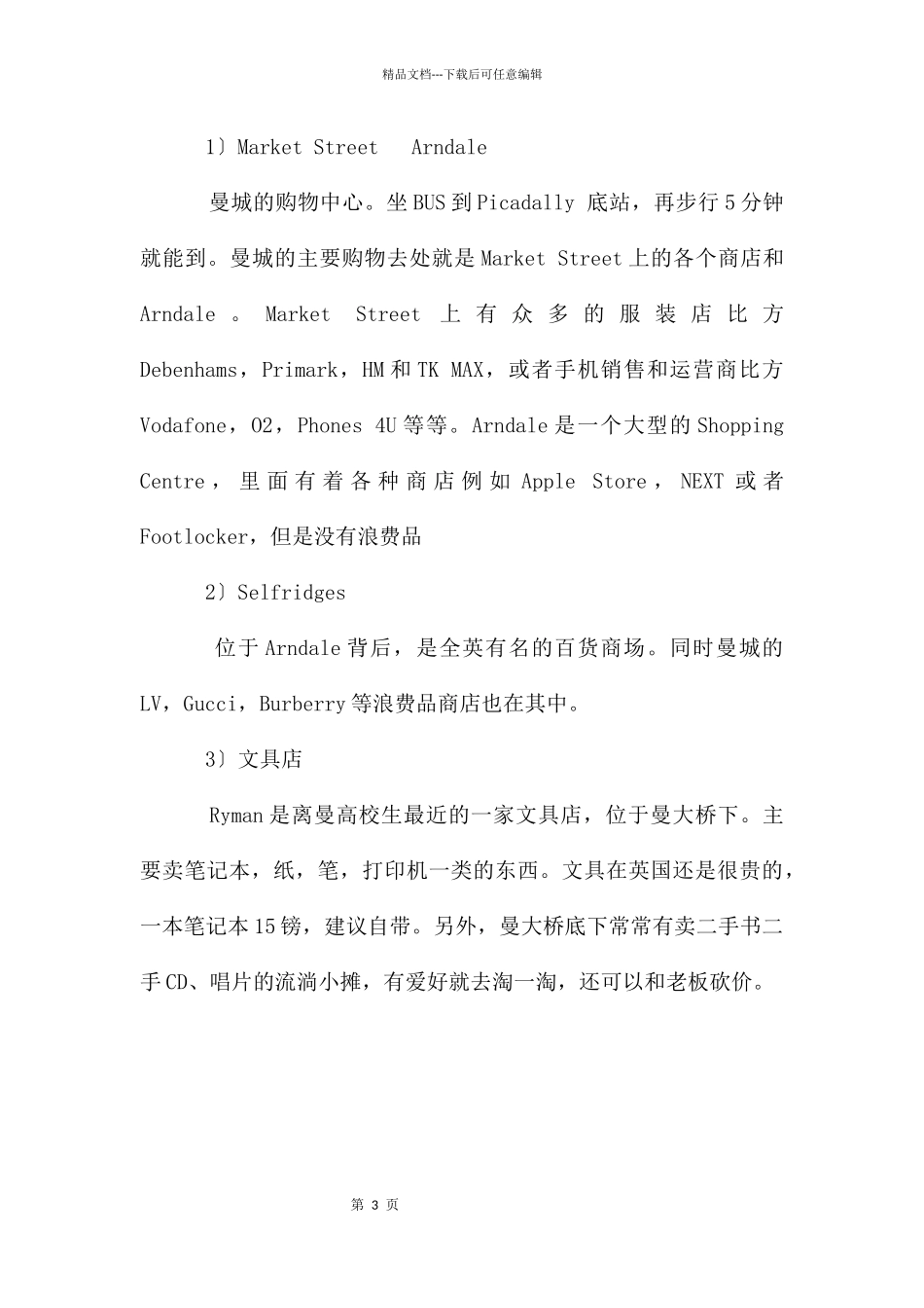 在英国曼彻斯特大学留学生活是一种什么样的体验_第3页