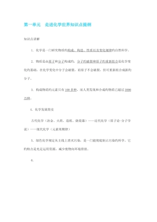 2025年第一单元走进化学世界知识点提要