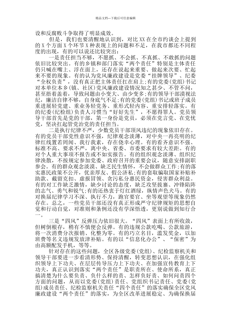 在落实党风廉政建设“两个责任”暨严肃换届纪律集体约谈会上的讲话_第2页