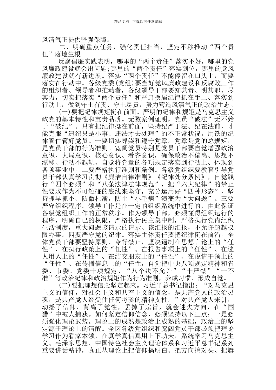 在落实党风廉政建设“两个责任”暨严肃换届纪律集体约谈会上的讲话_第3页