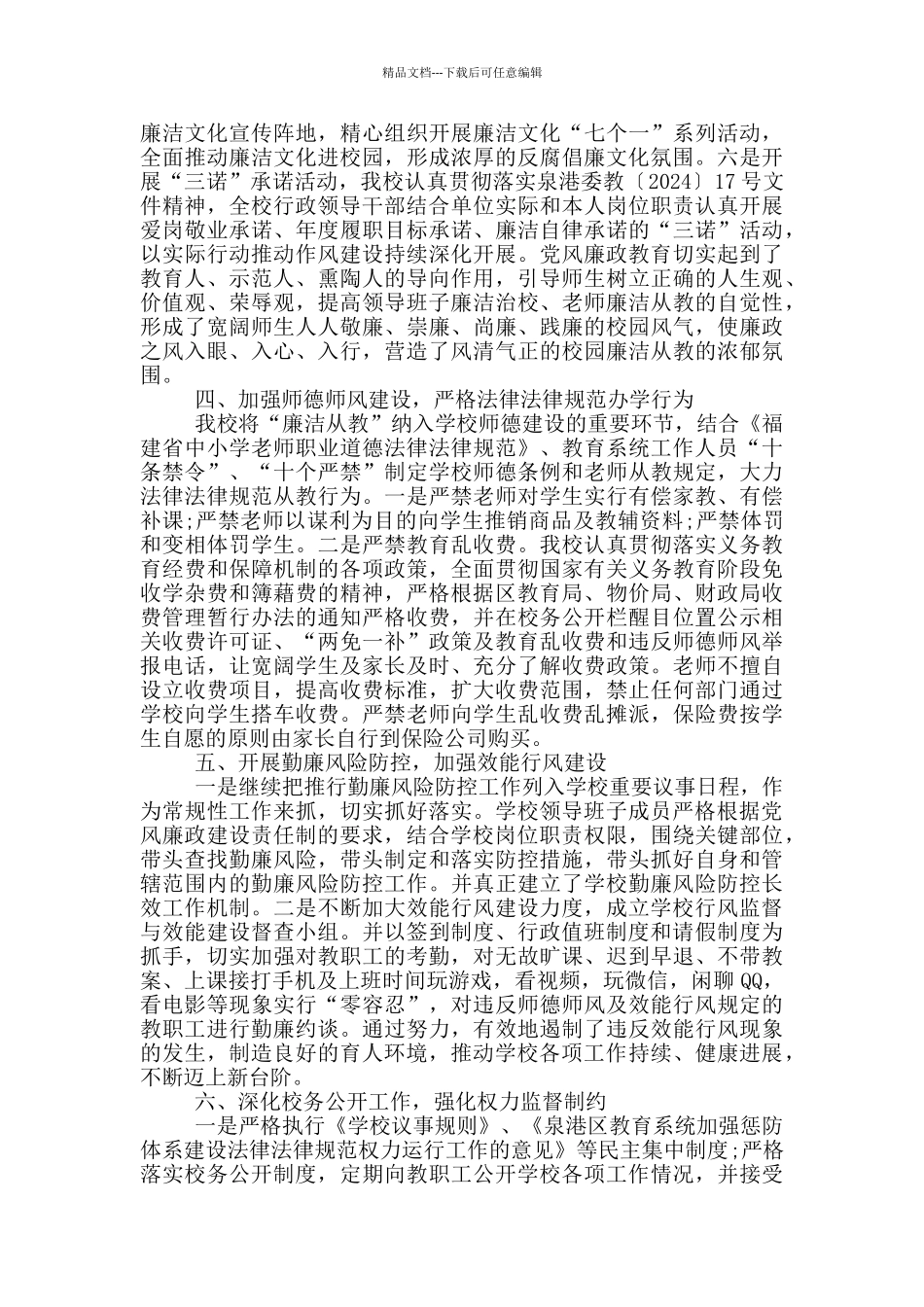 在落实党风廉政建设主体责任主要问题个人总结_第2页