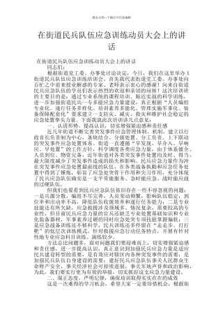 在街道民兵队伍应急训练动员大会上的讲话
