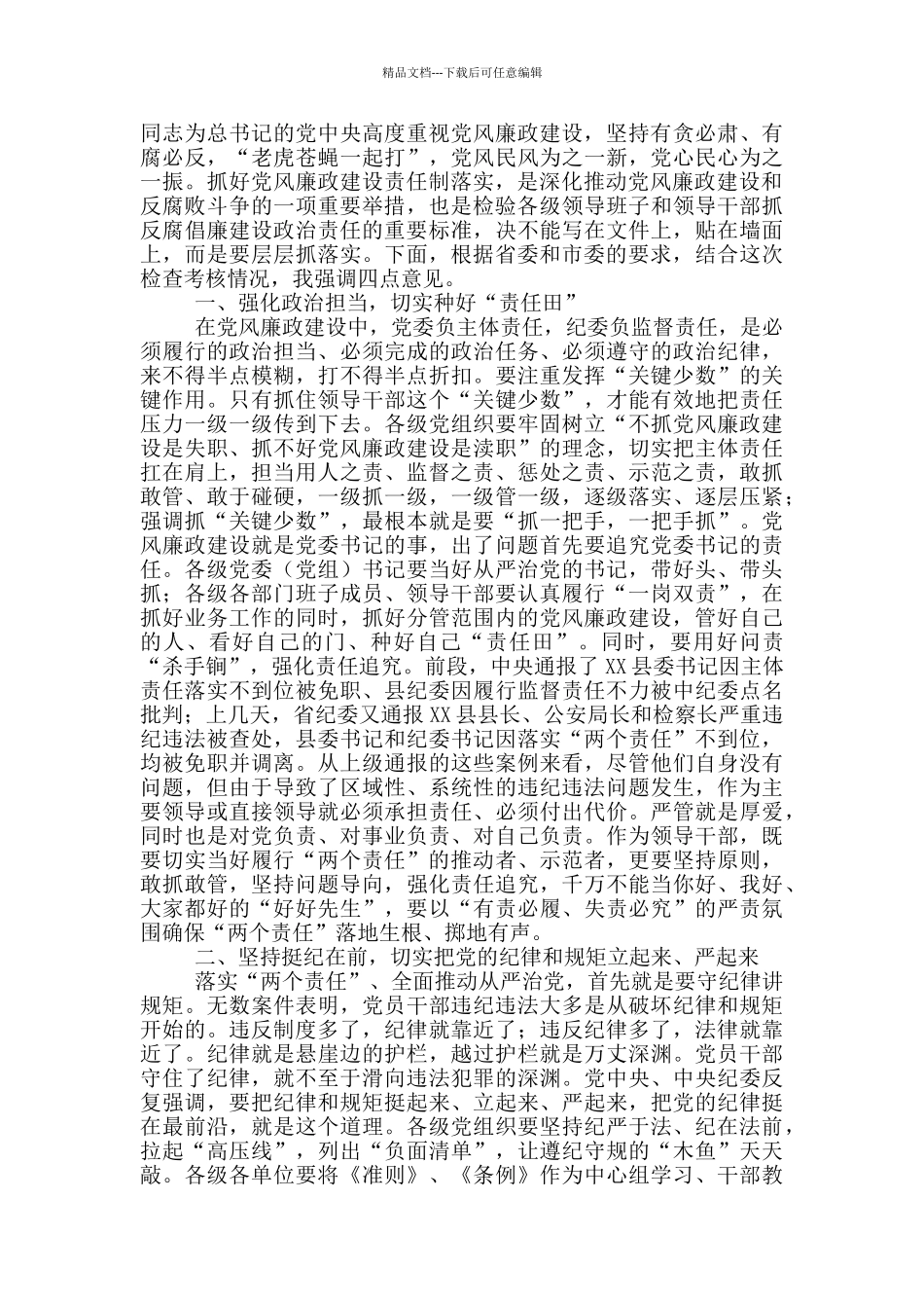 在落实党风廉政建设责任制考核汇报会上的讲话_第2页